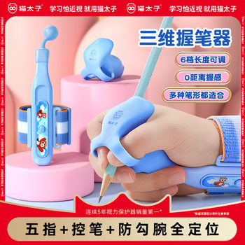 Cat Prince Student Holding Pen Hook Wrist Corrector Writing Posture Anti-Internal Hook Holder Control Pen Correcting Pen Grip