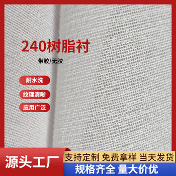 The Manufacturer Supplies Ready-Made Adhesive Resin Hard Lining 240 Glue-Free Woven Lining Fabric Waist Lining Curtain Hat Adhesive Lining
