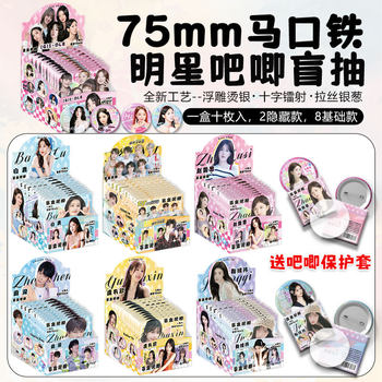 Star Blind Box 75mm Blind Bag Zhou Shen White Deer Ju Jing Yu Shuxin (G)I-DLE Zhao Lusi Surrounding