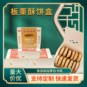 All kinds of mung bean crisp moon cake carton chestnut crisp cake carton manufacturers custom bean cake packaging carton pastry box