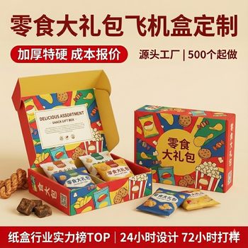 2026 New Year Snack Gift Box, New Year's Goods, Nut Candy Packaging Box, Dried Fruit Specialty, Cured Meat, National Trend Empty Box Customization