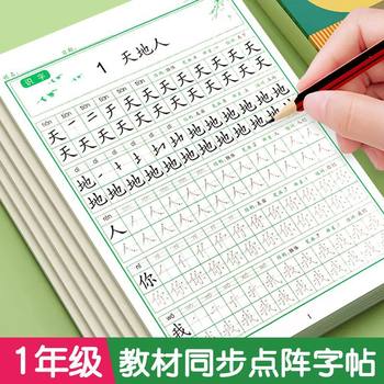 First and Second Grade First and Second Volume Synchronized Textbook Dot Matrix Pen Control Training New Words Copybook Tracing Red Version Compiled by the Ministry of Education
