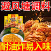 Wholesale Seasoning for Home Use: Stir-Fried Crab Skin, Shrimp, Bread Crumbs, Fried Chicken, Secret Recipe Flavor