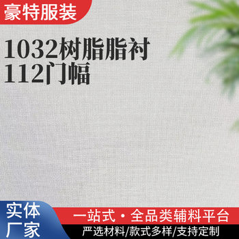 Factory supply 1032 thick resin lining 112 door width hat lining shaped pants waist lining Oxford lining