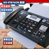 Бесплатная доставка совершенно новый оригинальный факсимильный аппарат Panasonic на термобумаге телефон копировальный факс встроенный факсимильный аппарат автоматическая резка бумаги