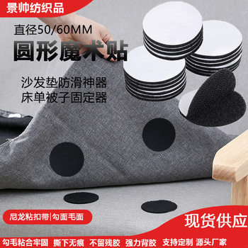 [Small wholesale] 50/60mm round Velcro sofa cushion holder table and chair table cushion anti-skid