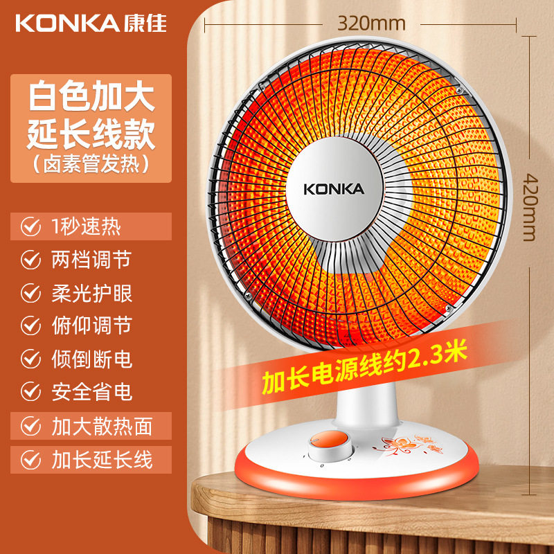 康佳小太阳取暖器家用电暖气热扇暖风机速热节能省电小型烤火炉器