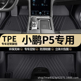 Автомобильные коврики Xiaopeng P5 special TPE полностью закрывают автомобиль, специальные износостойкие водонепроницаемые автомобильные коврики для специальных автомобилей