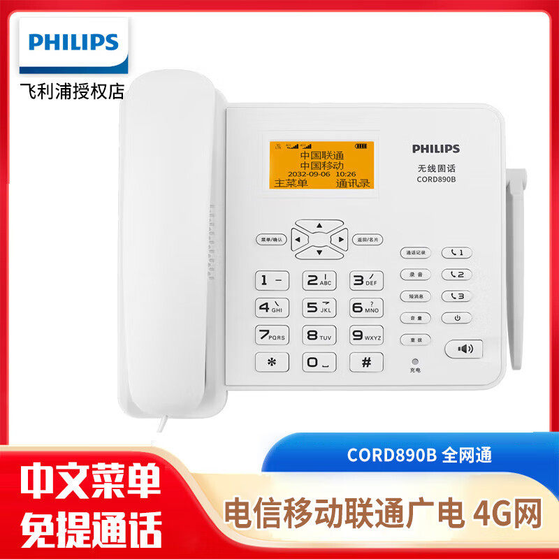 飞利浦CORD890D4G5G插卡固话电话座机电信移动联通广电老人机家用