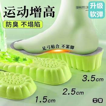 Mugwort Comfortable Heightening Insole Men's Invisible Inner Heightening Pad Women's Sports Shock-Absorbing High-Elastic Soft Sole Deodorant Breathable Summer