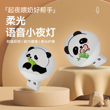 Intelligent Voice USB Charging Night Light Bedroom Bathroom Voice Controlled Panda Lamp Mini Soft Light Colorful Night Light