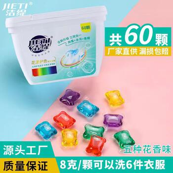 Jieti antibacterial laundry beads ball three-in-one 60 boxed low bubble easy to float lasting fragrance laundry detergent manufacturers