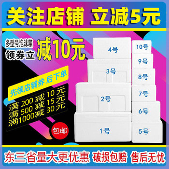 Foam Box Dedicated for Express Delivery E-Commerce Wholesale No. 4 Foam Box for Preserving Vegetables and Fruits Packaging Box Insulated Box Postal