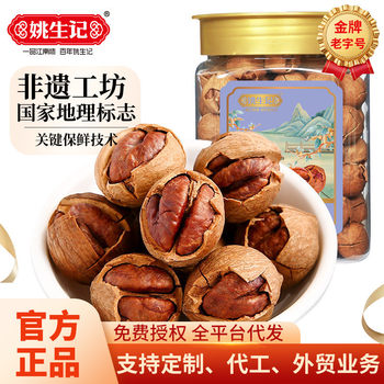 Yao Shengji Lin'An Original Pecan 350g Hand-Peeled Pecan Nutritional Snacks for Kidsren and Pregnant Women