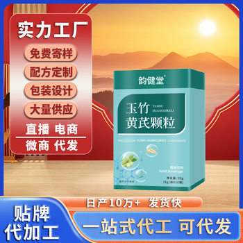 [New Upgrade] Polygonatum Odoratum and Astragalus Granules Yunjiantang Raw Materials Plant Extract Source Factory Wholesale Delivery