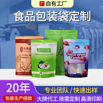 Food packaging bag custom eight side sealing plastic aluminum foil bag self-supporting self-sealing soft packaging bag composite color printing snack bag