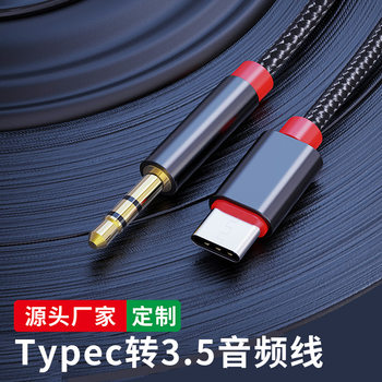 Type-C to 3.5mm Digital Audio Cable Suitable for Huawei Apple Aux Car Extended Car Audio Cable