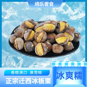 2024 Qianxi Frozen Chestnuts Quick-Frozen Smiling Chestnuts 10kg Qinglong Frozen Chestnuts Available All Year Cooked