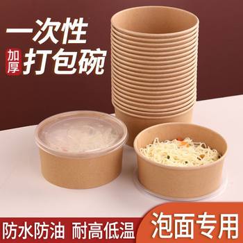 Disposable Kraft Paper Instant Noodle Bowl Packaging Round Household Food-Grade Disposable Lunch Box with Lid Thickeneded Tableware Set