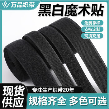 Black and White Velcro Hook Surface Rough Surface Hook and Loop Tape Self-Adhesive Sofa Curtain Mother-In-Law Anti-Slip Nylon Velcro