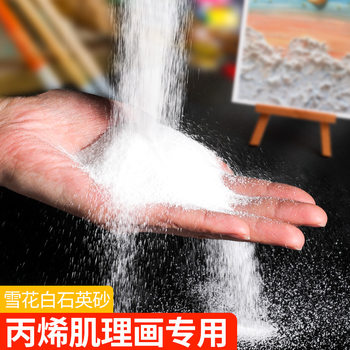 Pure white quartz sand fine sand texture painting acrylic handmade diy material painting fine sand art pigment material