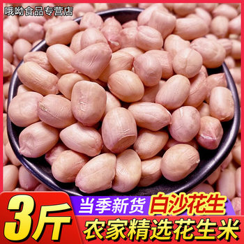 2025 Farm-Grown Shelled Raw Peanuts, Fresh Sun-Dried, Thin-Shelled, Original Flavor, Pink-Skinned Peanuts Wholesale 2500g
