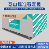 Стандартный гипсокартон Taishan spot paper partition board легкий стальной киль, специально предназначенный для огнеупорных, водонепроницаемых и влагостойких гипсокартонных плит