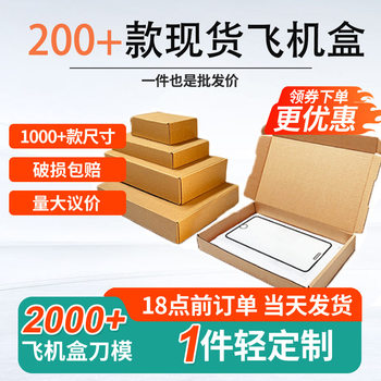 Sun Hung Fa Express Special Packing Box in stock Small Batch Packing Box Three-Layer Special Hard Mobile Phone Case Airplane Box