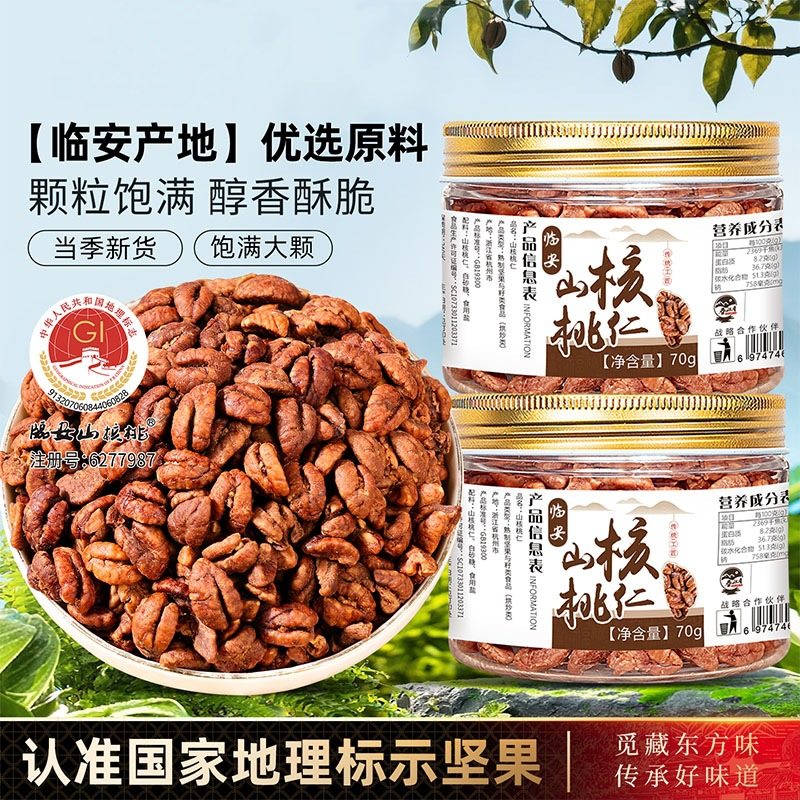 Lin'An Pecan Kernels Canned New Original Flavor Snacks for Pregnant Women Specialty Small Walnut Meat Nut Kernels Bulk Packaging Wholesale