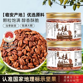 Chunjiangyue Lin'An Pecan Kernels Canned New Stock Original Flavor Snack Specialty Small Walnut Nut Kernels Bulk Wholesale