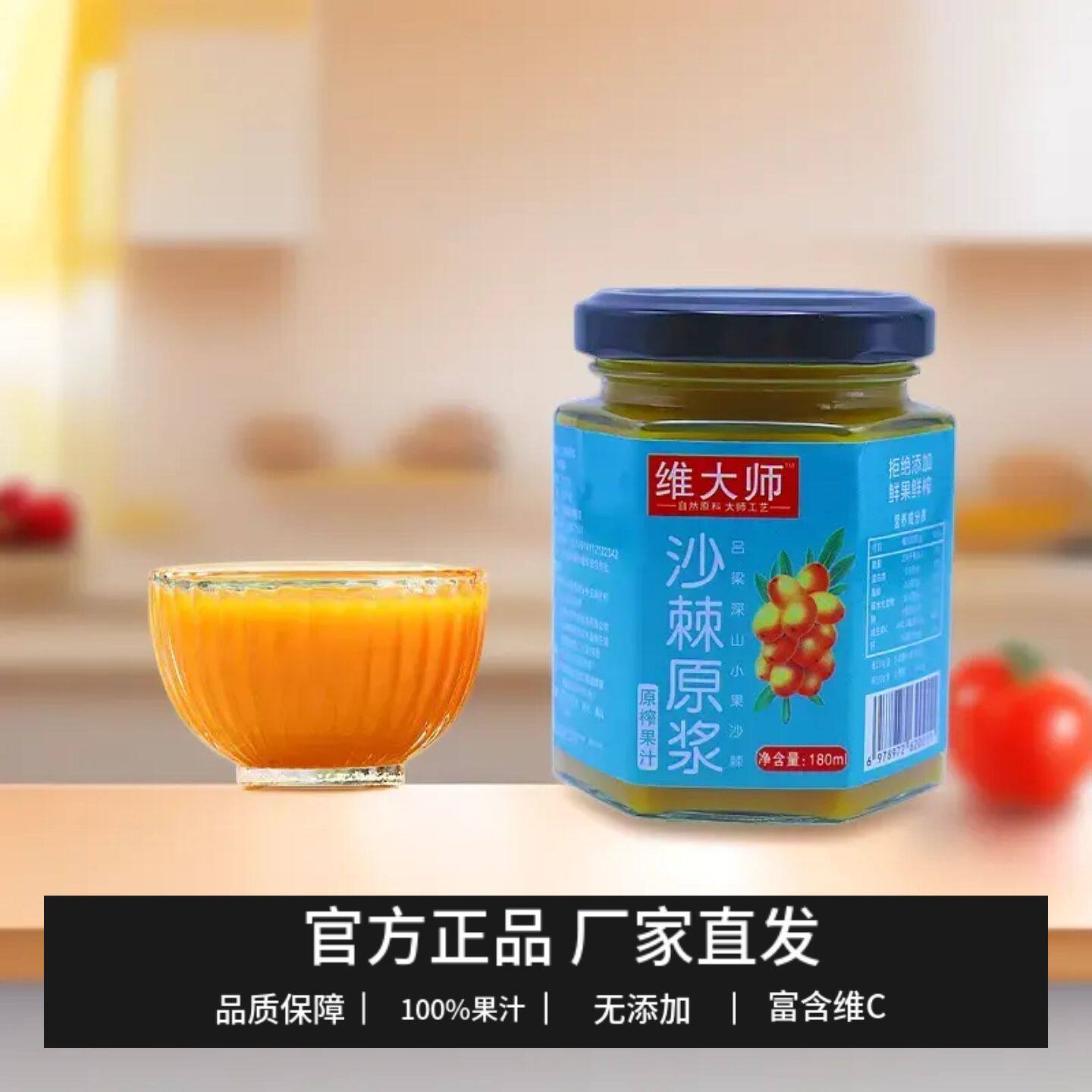 Shanxi Specialty Weidashi Sea Buckthorn Puree Bottled 180ml Original Juice Wild Fresh Fruit Freshly Squeezed Juice Drink