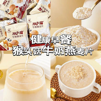 Authentic Hericium Milk Oatmeal Ready-To-Eat No-Cook Breakfast Meal Replacement Nutritional Food Bag Wholesale Whole Box