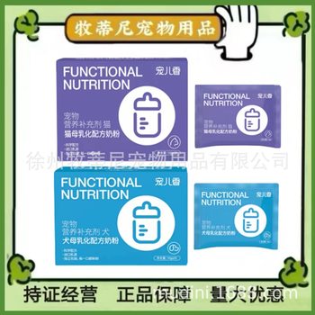 Beloved Milk Powder Dog and Cat Breast Milk Formula 10g*20 Bags/Box