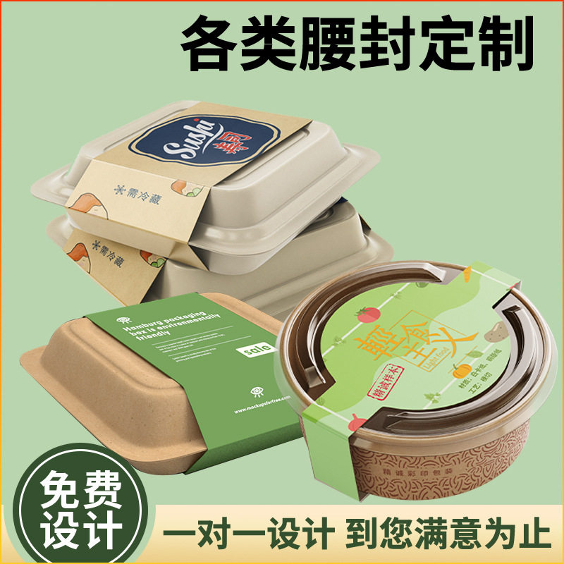 Takeaway lunch box waist seal customization factory sales free design thick material printing packing box waist seal customization