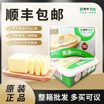 Mengniu butter 200g single box 24 boxes of animal butter baking raw materials commercial household pizza cake