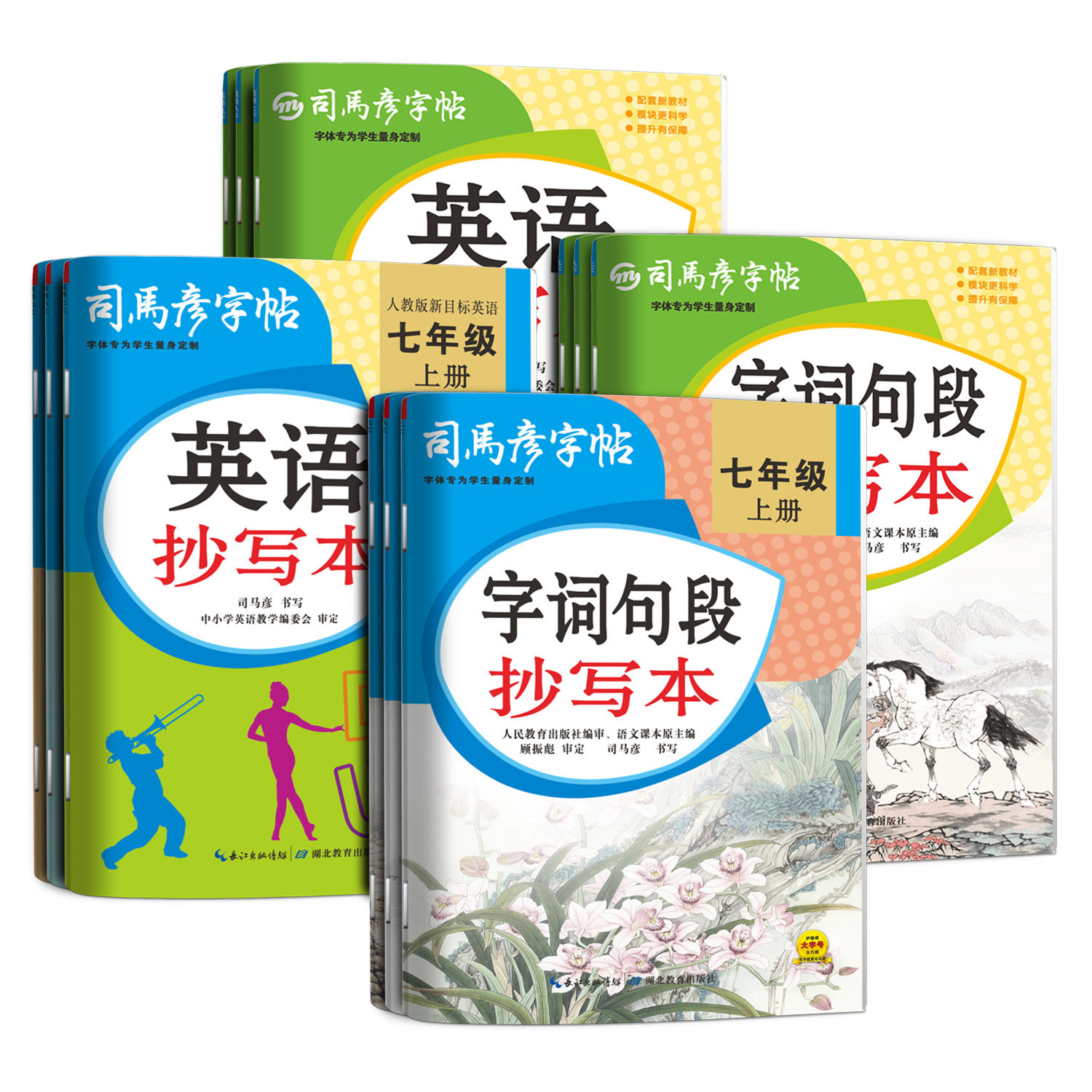 2026 Sima Yan Seventh Grade Chinese and English Copybook for Junior High School Students, Special Handwriting Practice Book Synchronized with the People's Education Press Edition