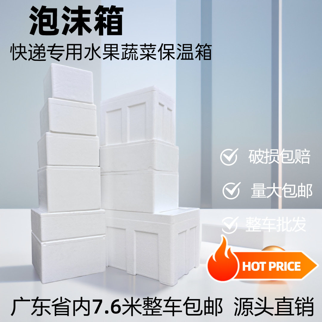 Fresh Seafood Wholesale in Refrigerated Foam Packaging Boxes for Postal Delivery, Sizes 345678