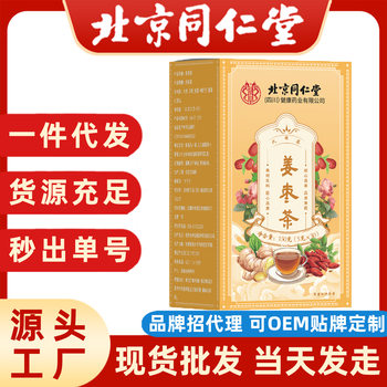 Ginger and Jujube Tea Beijing Tongrentang Women's Individually Packaged Brown Sugar Ginger and Jujube Tea Wholesale Sanfu Tea Substitute Tea Delivery