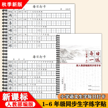 People's Education Press Primary School Students' Synchronized Calligraphy Practice Book for First Grade, Volume 1, 2, 3, 4, 5 and 6 Chinese Language Practice Every Day