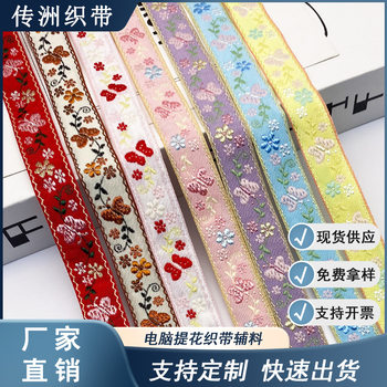 Chuanzhou factory direct 2CM jacquard webbing bags shoes and hats ethnic jewelry lace accessories binding strip decorative belt