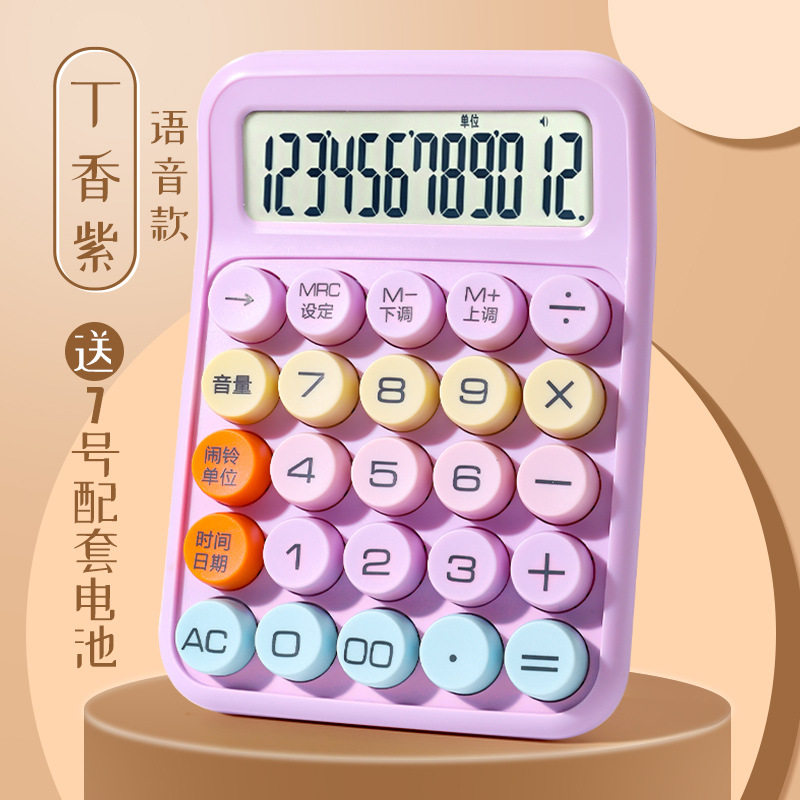 计算器多巴胺糖果色高颜值计算器多功能计算器大学生儿童学生专用