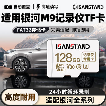 Flash Li Pai Tf Card Is Suitable for Geely Galaxy M9 Recorder Memory Card A7/E5/Xingyao 8 Car U3 Memory Card