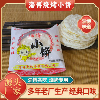 Shandong Zibo Barbecue Biscuits Dipped in Handmade Single Pancakes Commercial Internet Celebrity Barbecue Wraps Pancakes