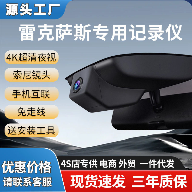 Suitable for Lexus Es/Rx/Nx/Ux Driving Recorders, Wire-Free High-Definition Night Vision Monitoring, Original Factory