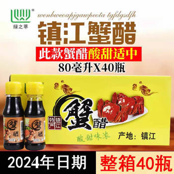 Zhenjiang Crab Vinegar 80ml Small Bottle Full Box 40 Bottles of Crab and Hairy Crab Dipping Vinegar Ginger Juice Sweet Vinegar