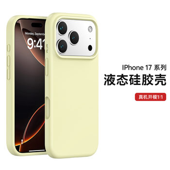 Suitable for iPhone 17Promax Liquid Silicone Phone Case, Solid Color Integrated Camera Button Phone Protection