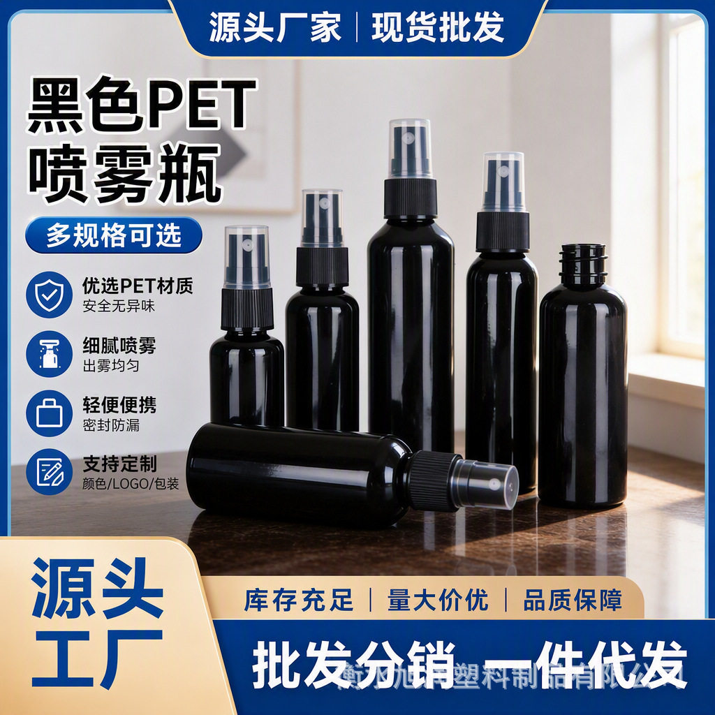 ขายส่ง ขวดสเปรย์สีดำกันแสง ขนาด 30 มล. ขวดจ่ายแอลกอฮอล์และน้ำหอม ขวดพลาสติกแบบกดสเปรย์ ขวดสเปรย์ PET ขนาดเล็ก