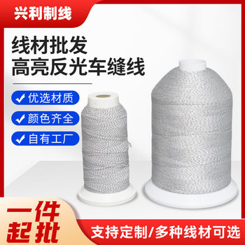 Custom reflective car stitching polyester fiber safety high quality car stitching decorative woven shoes sewing thread