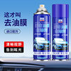 Car front windshield oil film remover oil film remover spray cleaner window stain cleaner oil film net