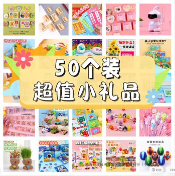 Primary school students reward small gifts practical small prizes stationery children's blind box blind bag school season festival yiwu gift